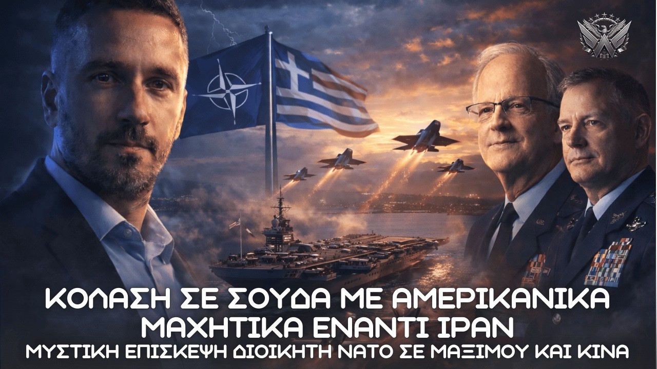 ΚΟΛΑΣΗ σε ΣΟΥΔΑ με αμερικανικά μαχητικά, μυστική επίσκεψη ΗΠΑ σε Μαξίμου & ρόλος σε χτύπημα Ιράν