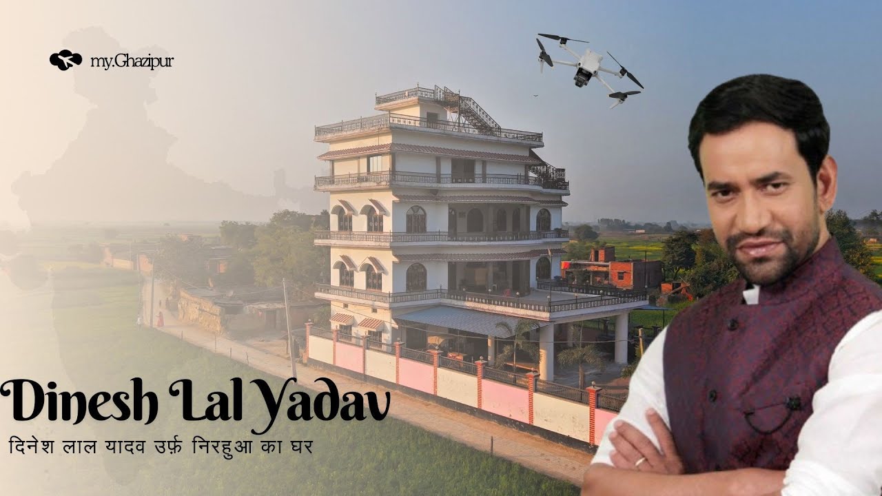 गाजीपुर का ताजमहल | दिनेश लाल यादव निरहुआ का शानदार घर | 4K VIDEO 📷