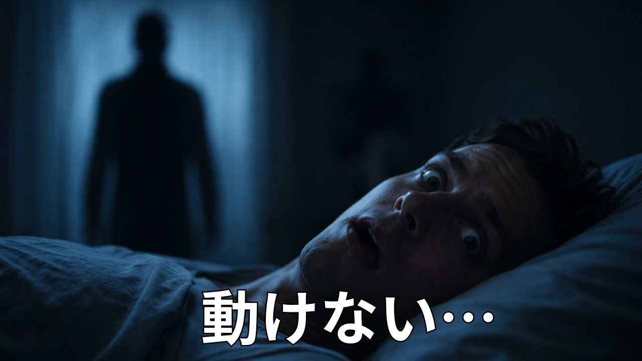 金縛りの本当の理由｜世界5カ国の都市伝説×脳科学【作業用BGM】