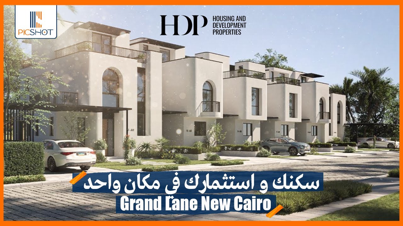 سكنك و استثمارك في مكان واحد | كمبوند جراند لين التجمع السادس Compound Grand Lane New Cairo