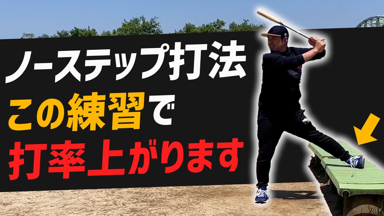 【誰でもできる】バットの芯に当たりにくい理由はこれ！タイミングもバッチリ合うようになる練習方法とは