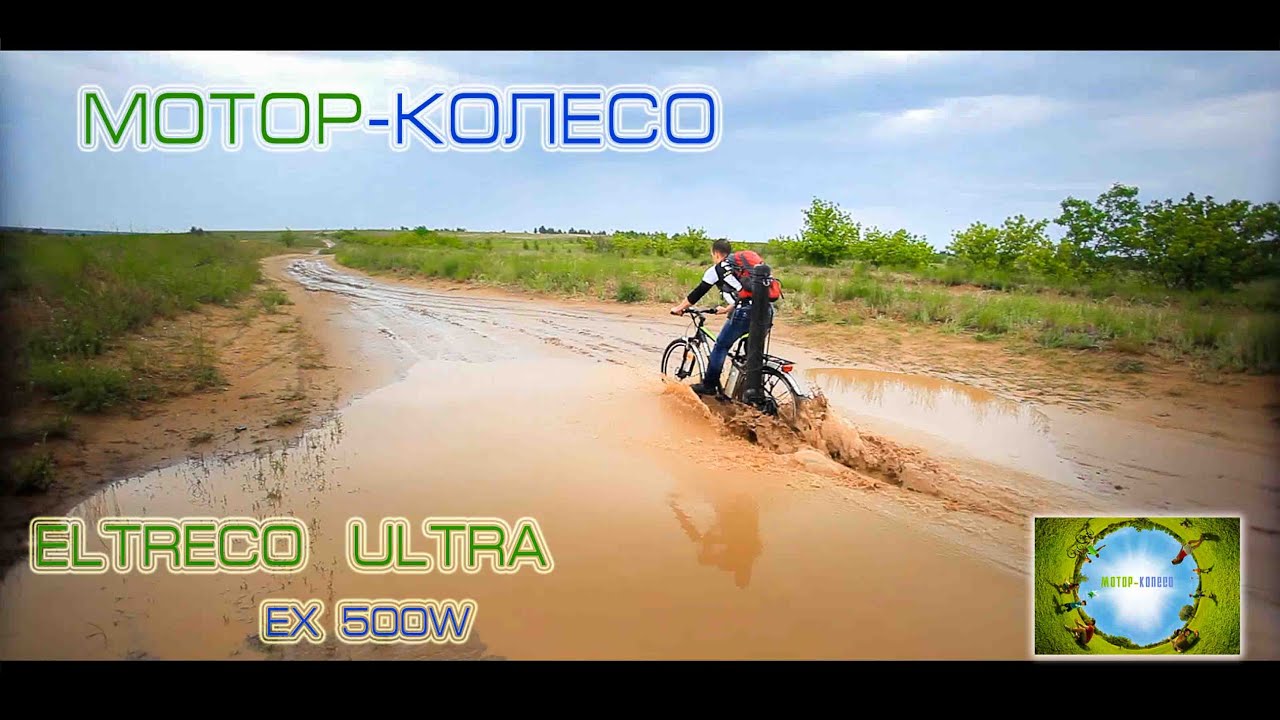 ВЕЛОГИБРИД ELTRECO ULTRA EX  500W