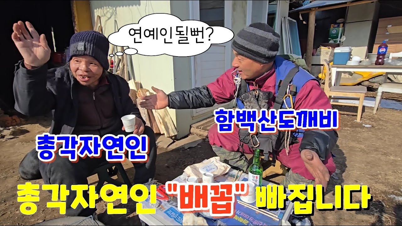 연예인될뻔? 끼가 다분한 총각자연인 배꼽 빠집니다~!