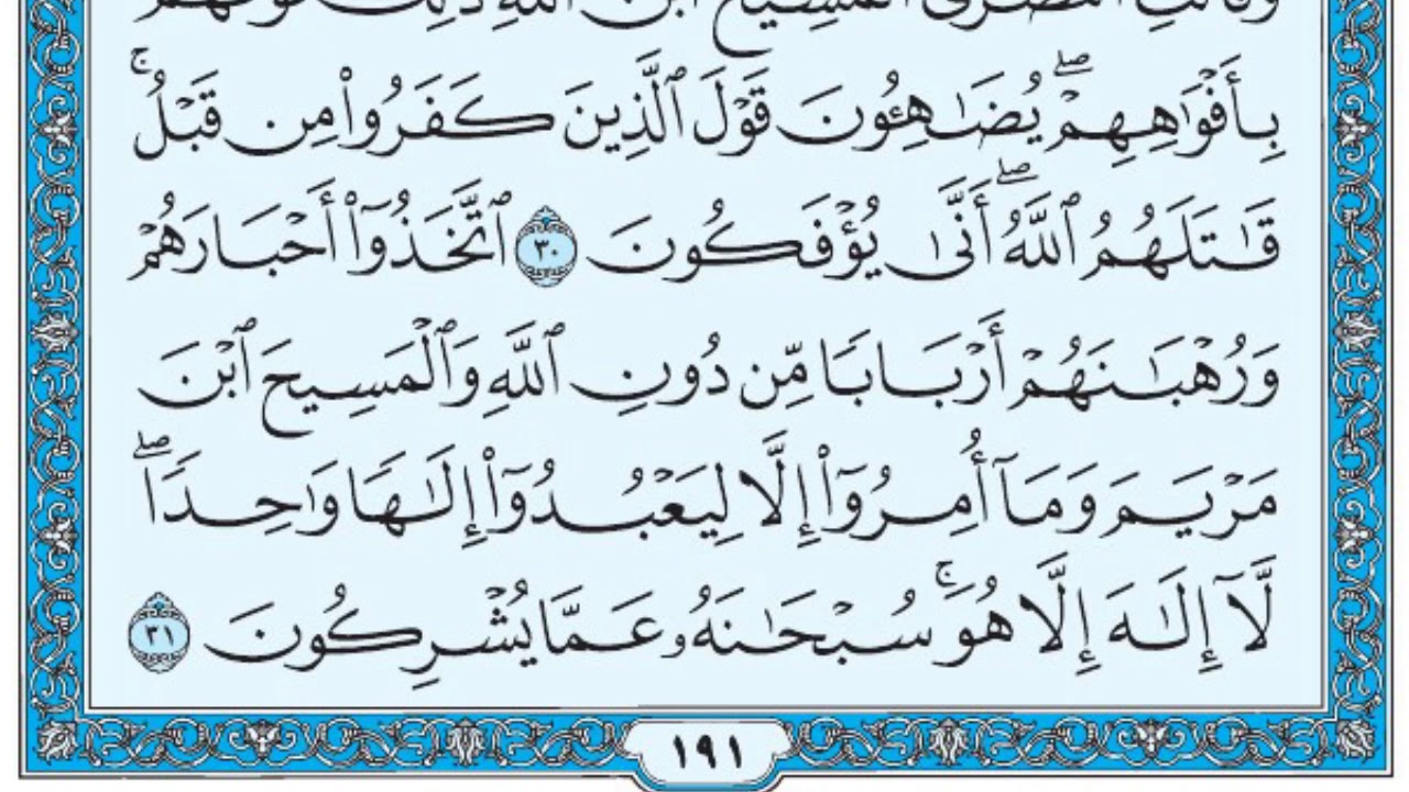 سورة التوبة / فضيلة الشيخ صلاح البدير