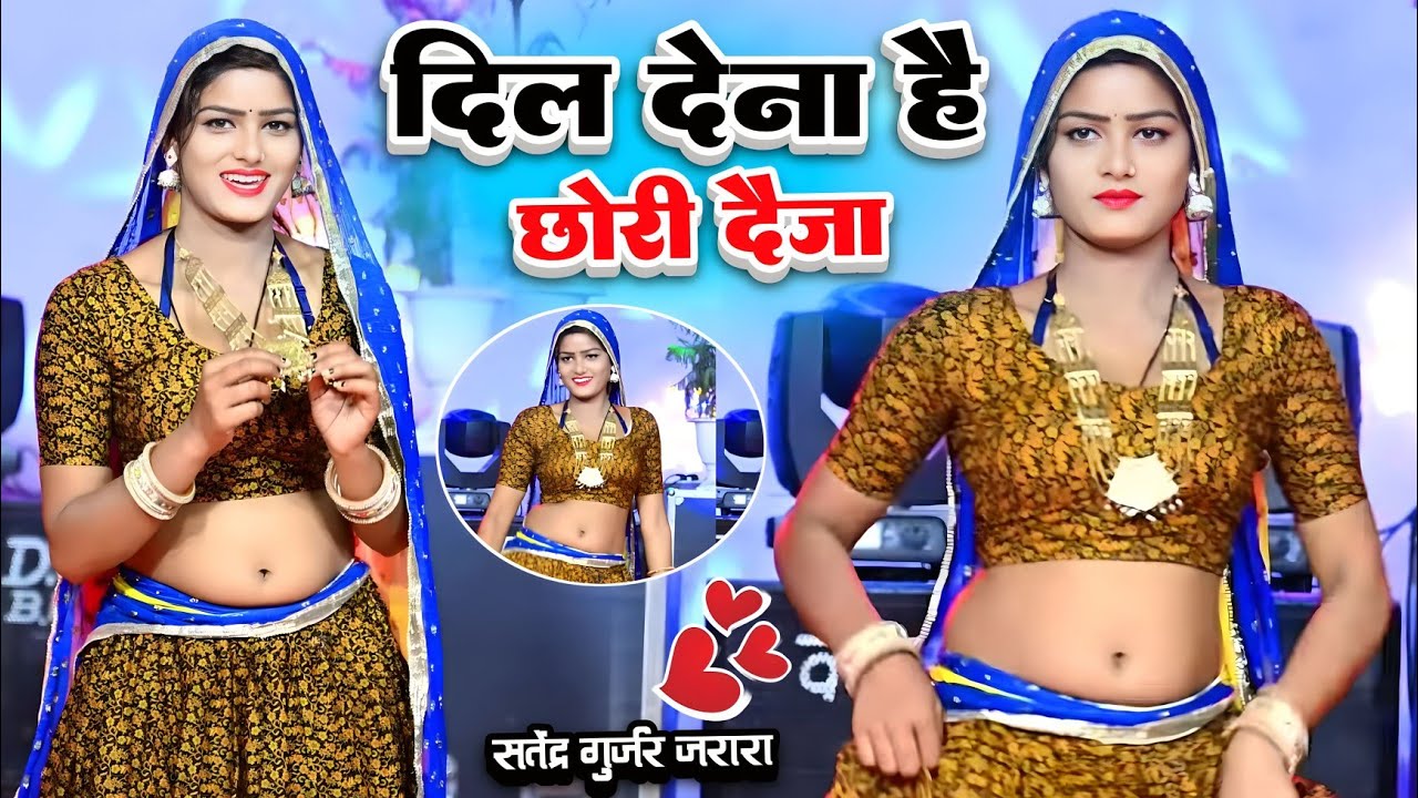दिल देना है तो छोरी दैजा | New Rasiya 2025 | Rasiya | Rasiya Song