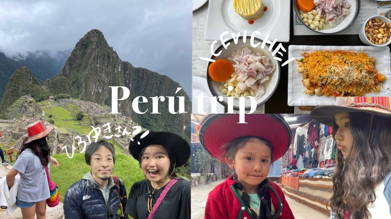 Perú trip vlog/ ペルー旅行に行ったらひろゆきさんと東出さんと会ったの/ macchupicchu,nasca, lima, cusco