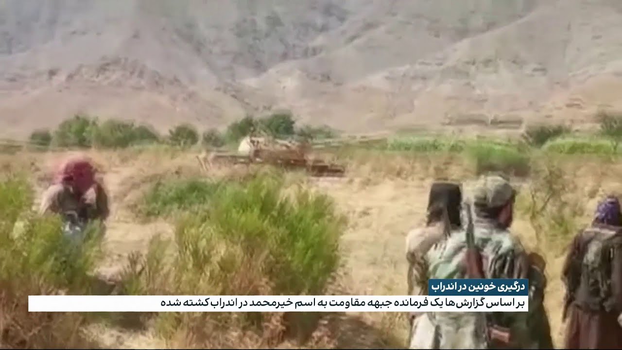 درگیری خونین در اندراب