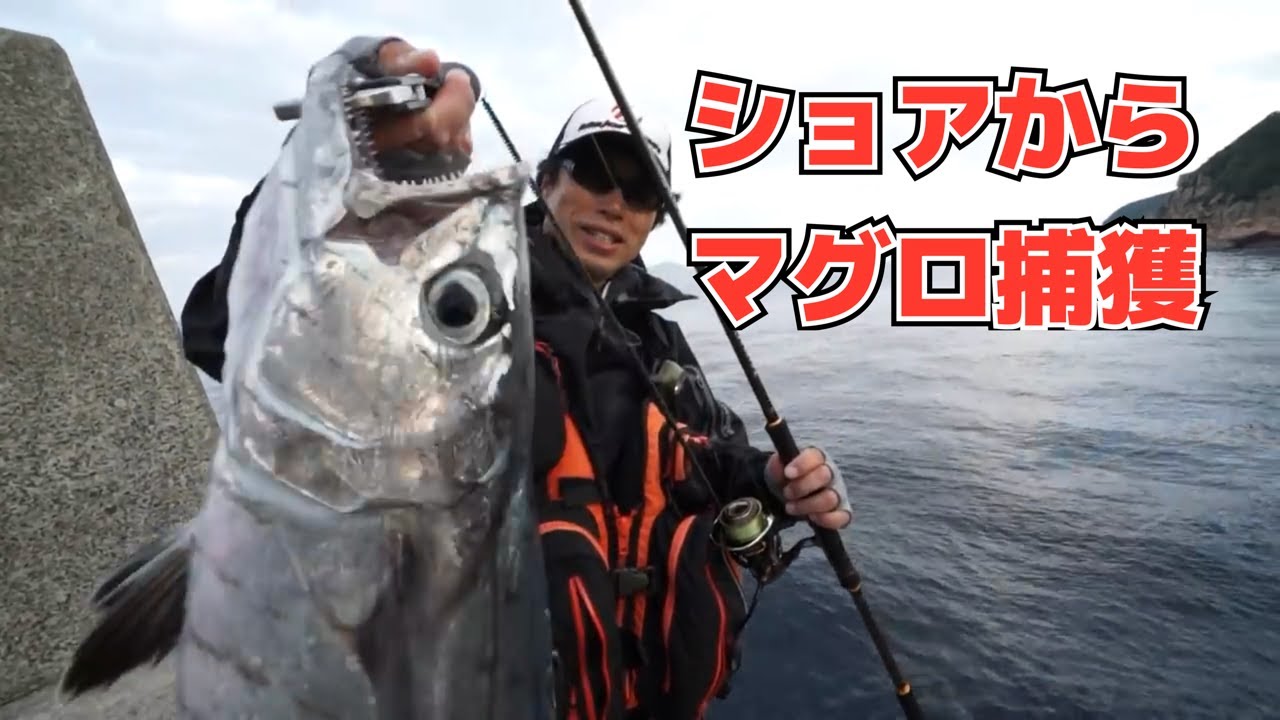 【ショアジギング】ドタバタ取り込み劇の末に陸っぱりで〈マグロ〉をキャッチ！～広瀬達樹（ヒロセマン）
