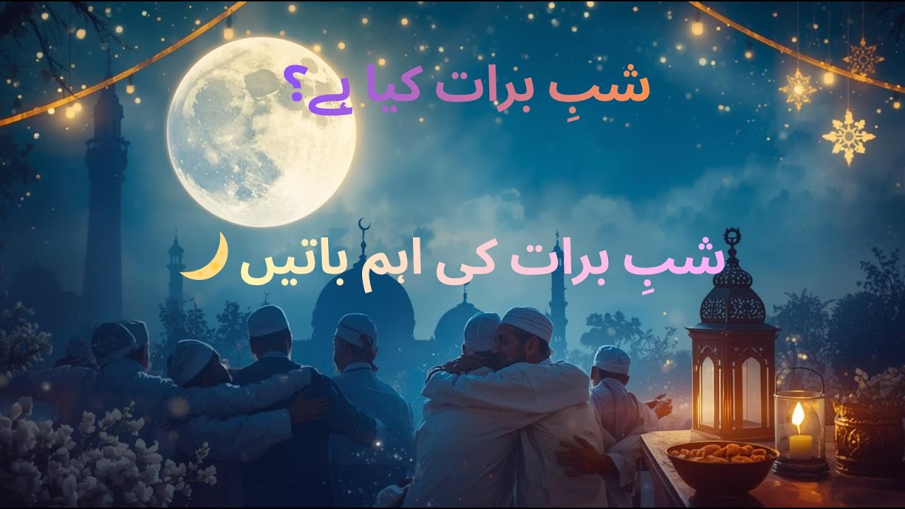 shab e barat/shab e barat ka waqia