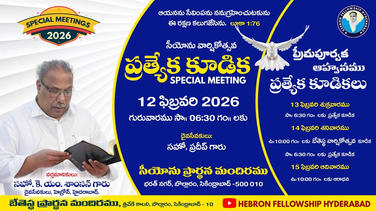 ANNIVERSARY MEETING @ SEYONU PRAYER HOUSE, BARATH NAGAR | BRO. K M SAMSON GS | HEBRON FELLOWSHIP HYD