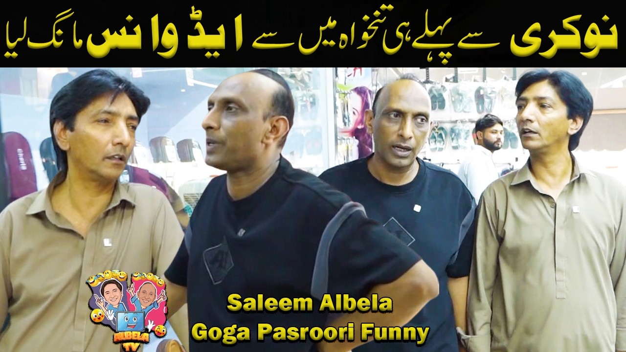 Nokree say Pehlay hi Advance mang liaa | Saleem Albela and Goga Pasroori Funny