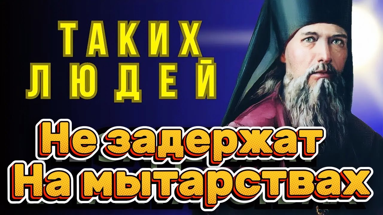 Таких людей Не задержат на Мытарствах...Исповедь, покаяние, слезы  - Феофан Затворник