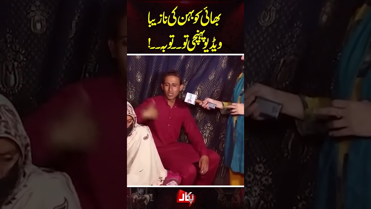#Pukaar #NeoNews #latestvideo #aneelazaka #tehminasheikh