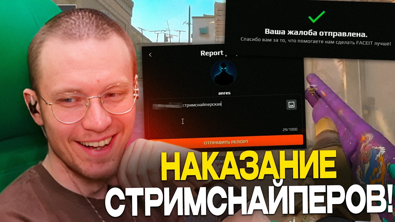РАЧЕЛ НАКАЗАЛ СТРИМСНАЙПЕРОВ В КАТКЕ НА ФЕЙСИТ! - (КС2)
