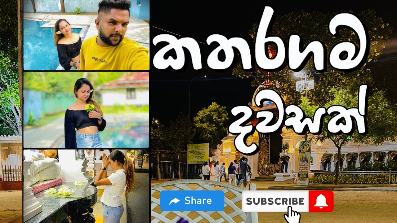 කතරගම දවසක්😮|A day in kataragama | couple vlog | Budget Tour | Travel vlog | 2024 |