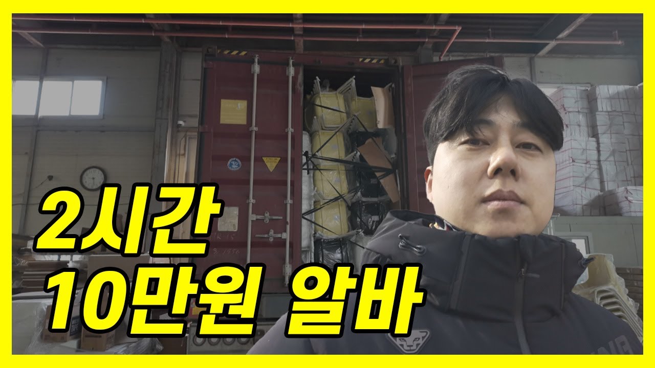 영하 10도에 까대기 알바 다녀왔습니다