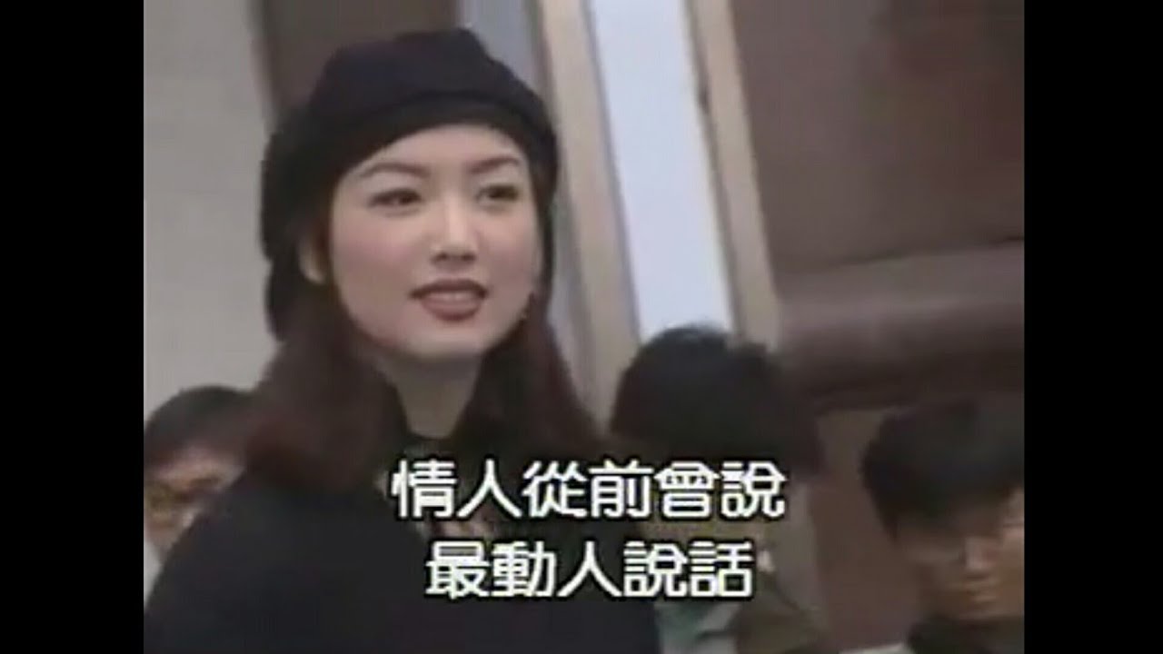 鄭秀文SammiCheng《絕情斜陽》（1993）