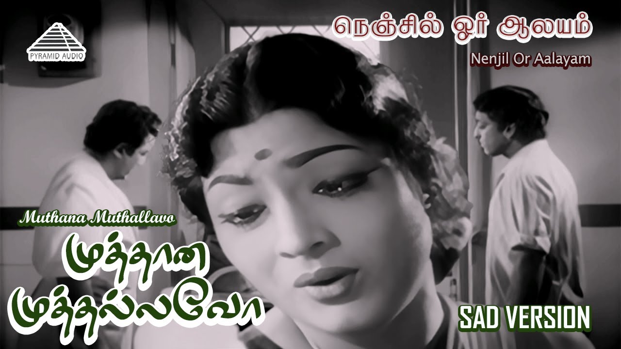 Muthana Muthallavo Sad Video Song | Nenjil Or Aalayam |  Kalyan Kumar | Devika