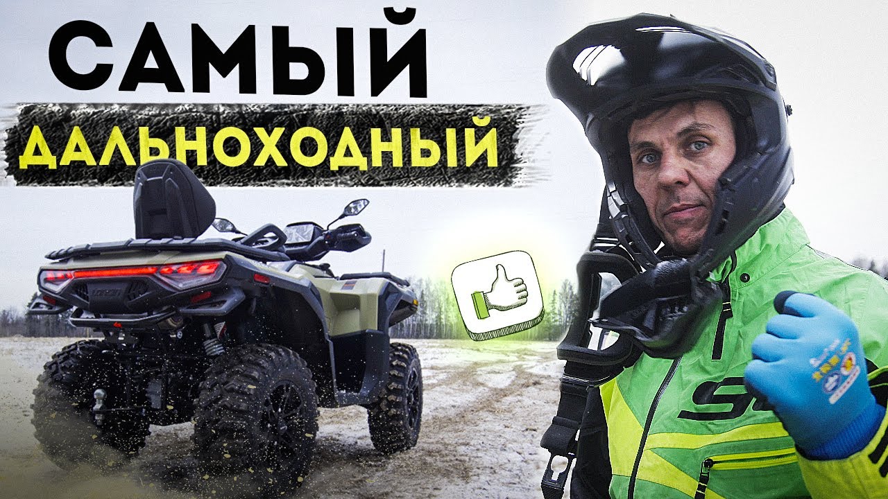 УБИЙЦА ВСЕХ ЛИТРОВЫХ КВАДРОЦИКЛОВ | Квадроцикл Loncin XWolf 1000