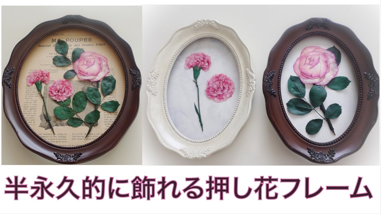 【押し花額の作り方】実はこの方法以外は長持ちしません（1年以上飾りたい方に）
