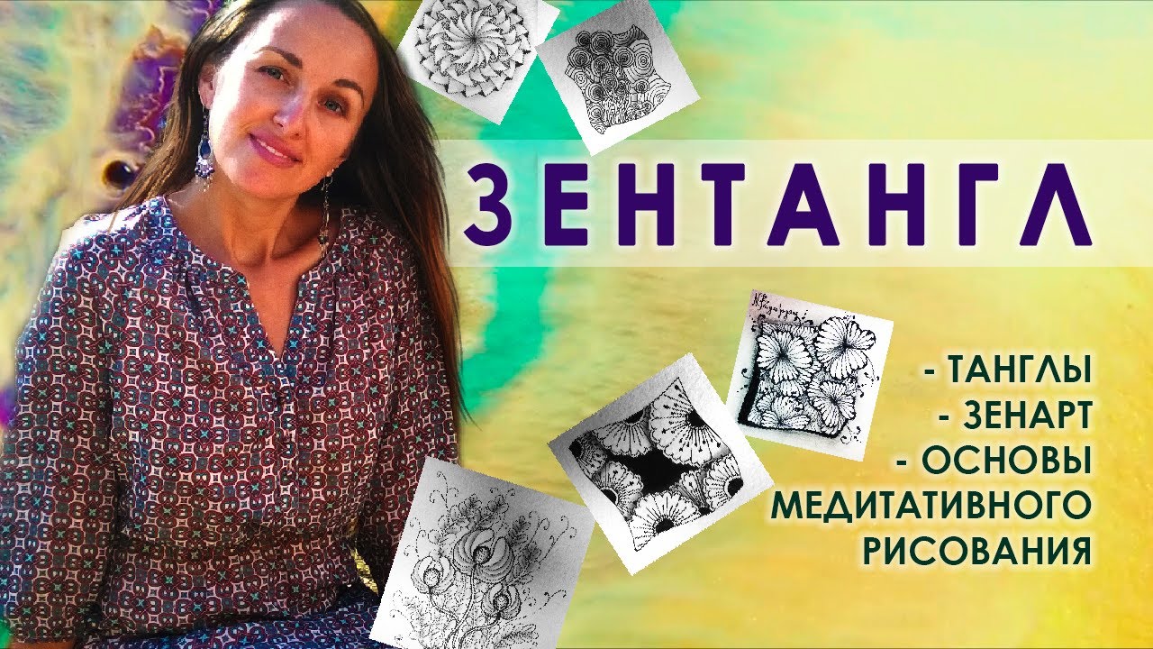 Зентангл. Снятие стресса и напряжение. Для тех кто, не умеет рисовать и умеет #зентангл #зенарт #арт