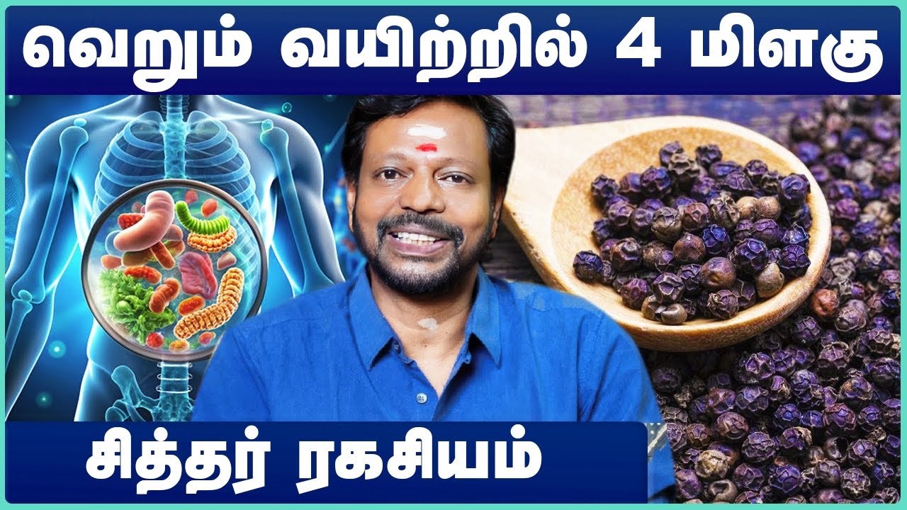 Health Benefits of BLACK PEPPER | Milagu Benefits Tamil | Pepper in Tamil | Mayan senthil | Cosmo