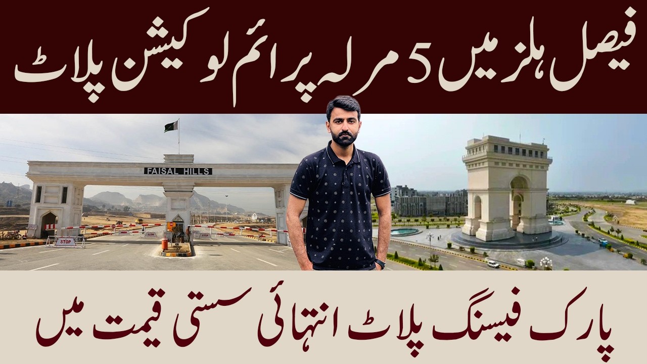 5 Marla Park Face Plot For Sale in Faisal Hills Islamabad | Block C | Faisal Hills Development!