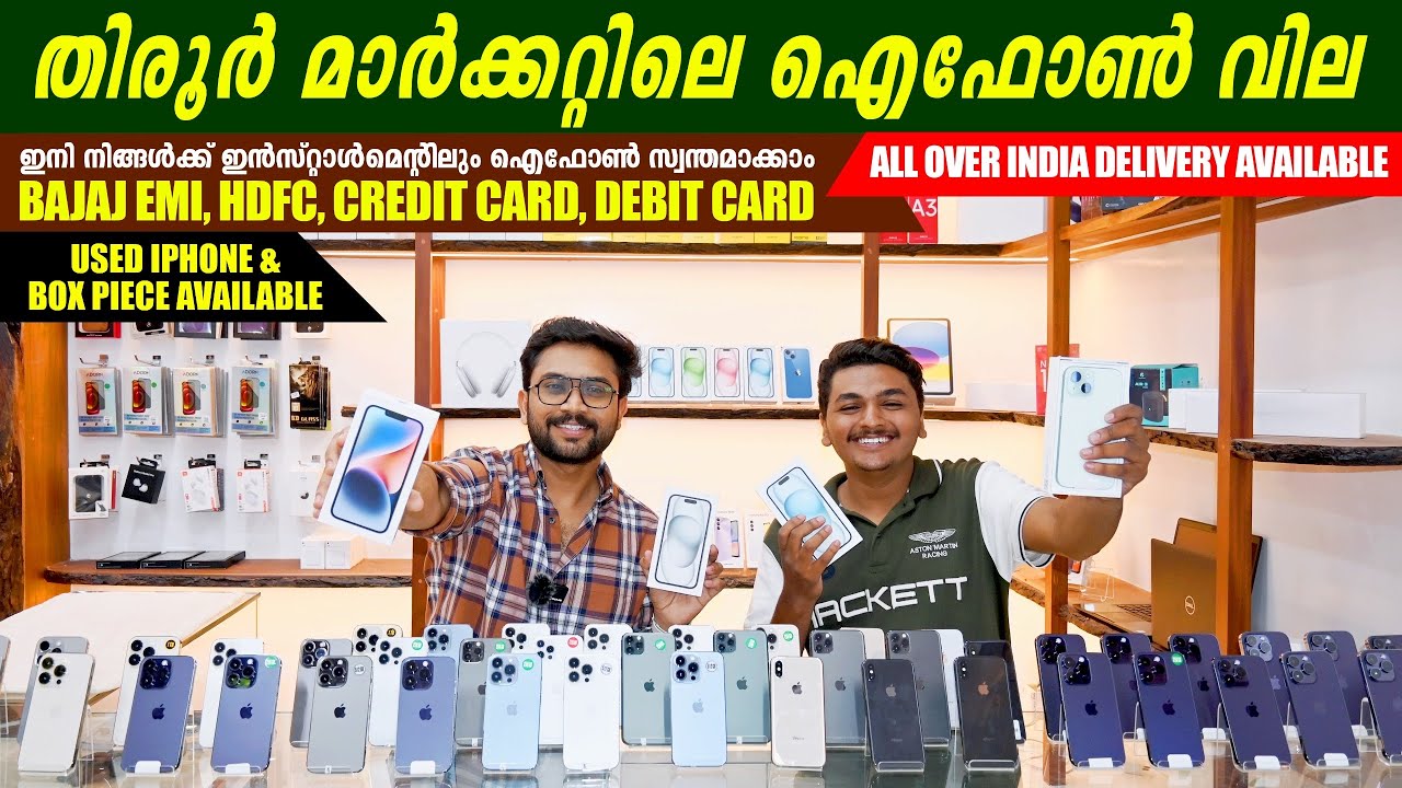 SECOND HAND IPHONE PRICE | KERALA IPHONE MARKET | USED IPHONE PRICE IN KERALA | ILAND TIRUR