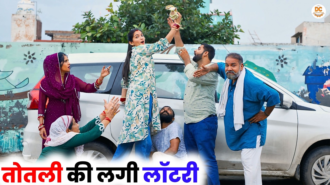 तोतली की लगी लॉटरी : Haryanvi #natak 2025 || Kuldeep Priya Bhardwaj || DC Haryanvi Comedy