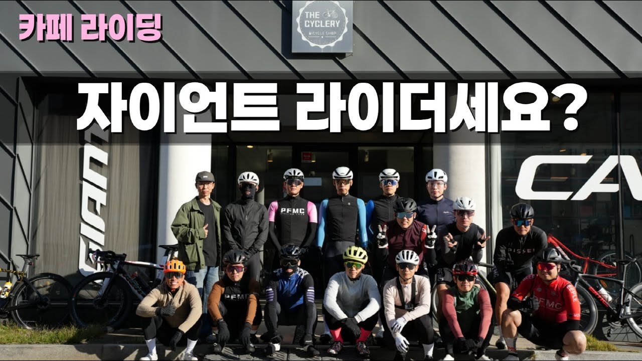울산 자이언트 라이더들 모여라! !(카페 라이딩)
