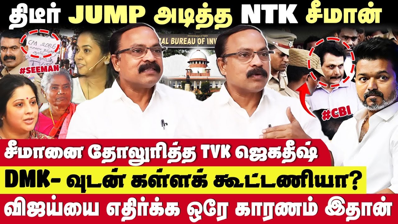 தமிழ் தேசியம் என்றால் என்ன 😳..சீமானுக்கு பாடம் எடுத்த ஜெகதீச பாண்டியன்🔥 | Seithimalar
