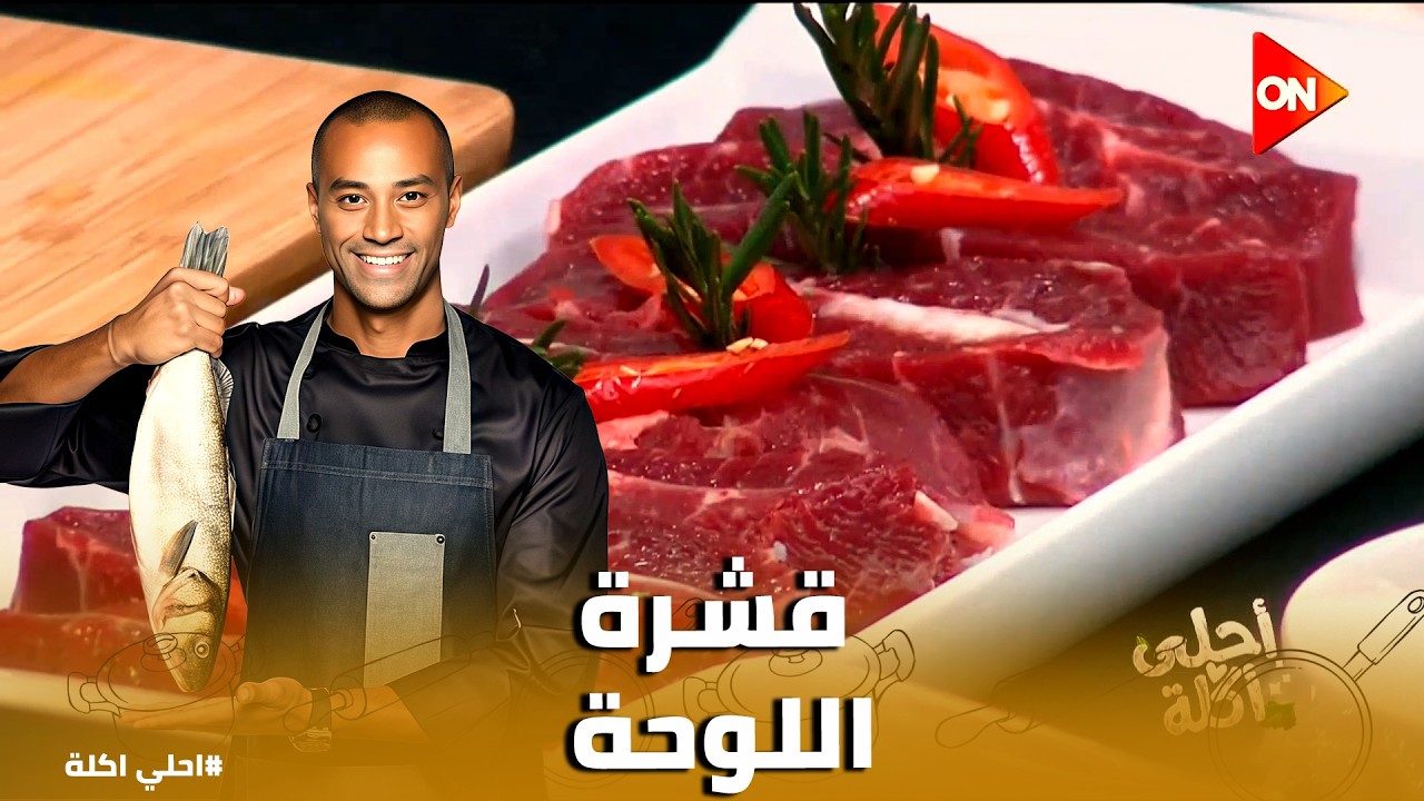 أحلي أكلة | 