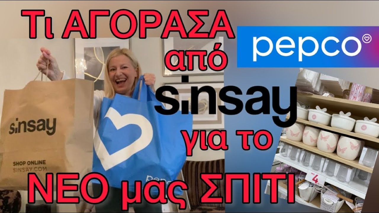 ΤΕΡΑΣΤΙΟ PEPCO & SINSAY HAUL / Τι Αγόρασα Είδη Σπιτιού Διακοσμητικά Είδη Οργάνωσης για το ΝΕΟ ΣΠΙΤΙ 