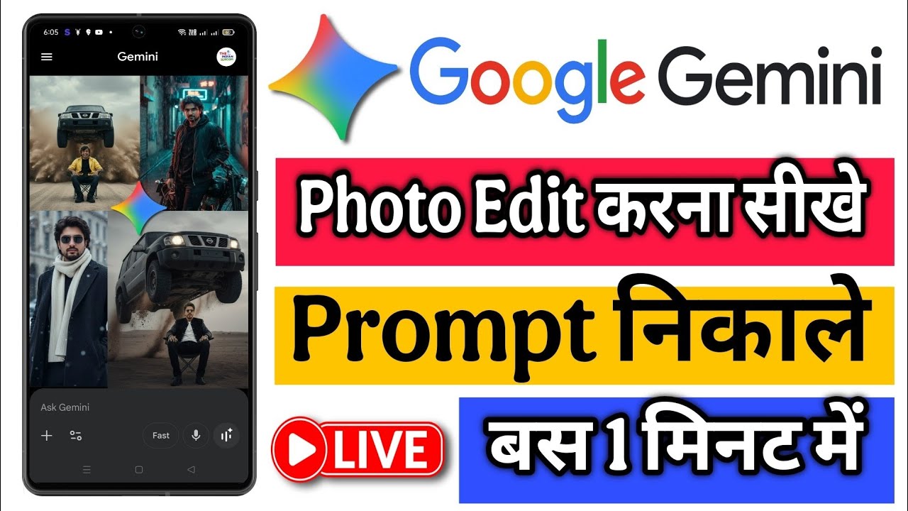 Google Gemini se photo editing kaise kare | Gemini prompt kaise nikale | gemini kaise use kare