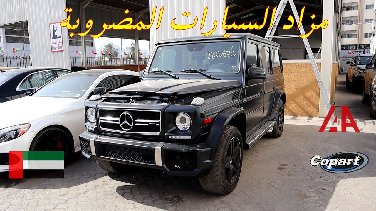 مزاد السيارات المضروبة  الوارد امريكا في الامارات شيء رهيب😮