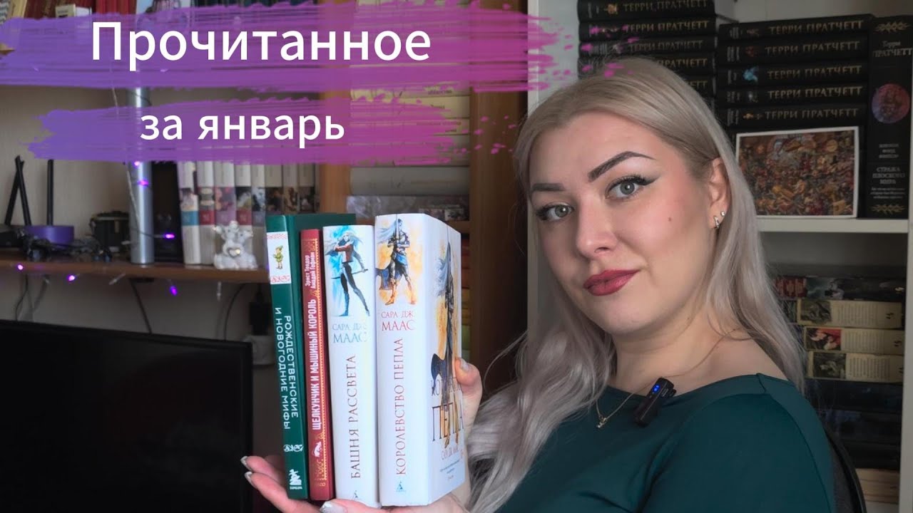Прочитанное за январь.
