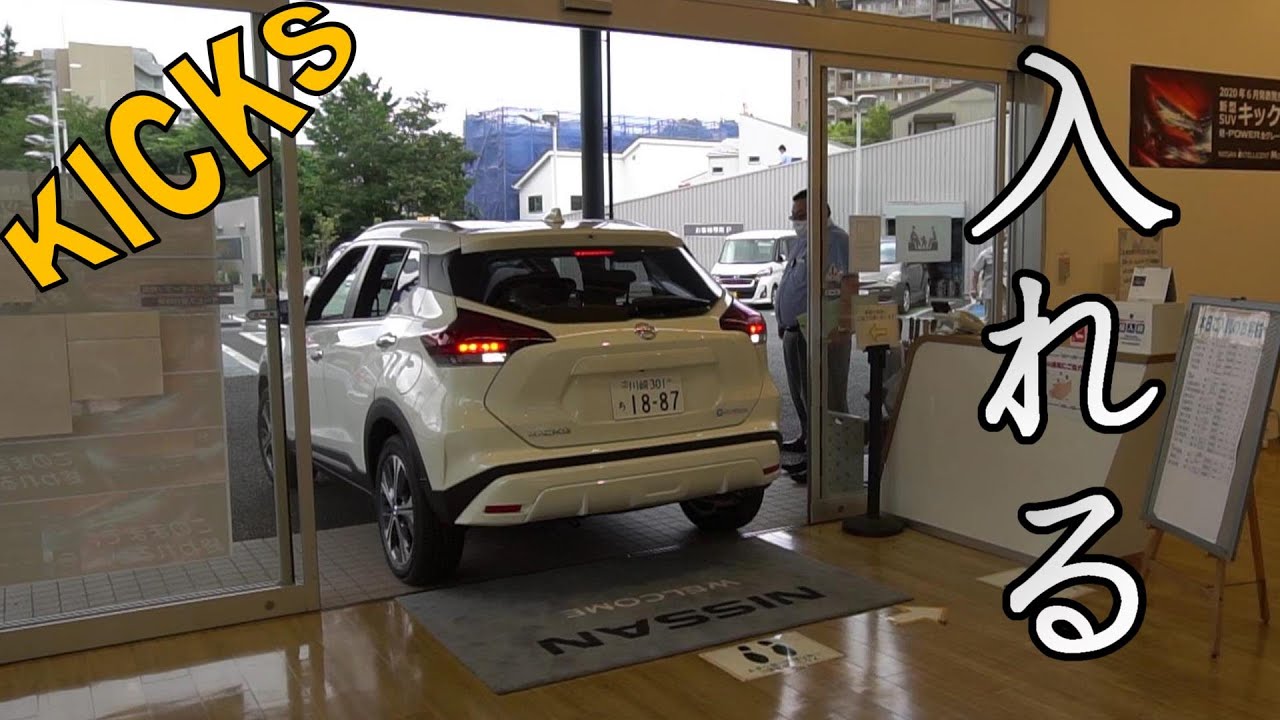 【日産キックス】KICKSを入れる【神奈川日産】