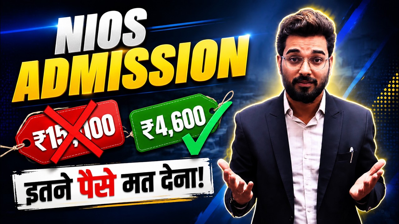 NIOS Fees Scam Alert! 🚨 छात्र ये गलती न करें ❌ Full Truth 😱 2026: कितना पैसा लगेगा?