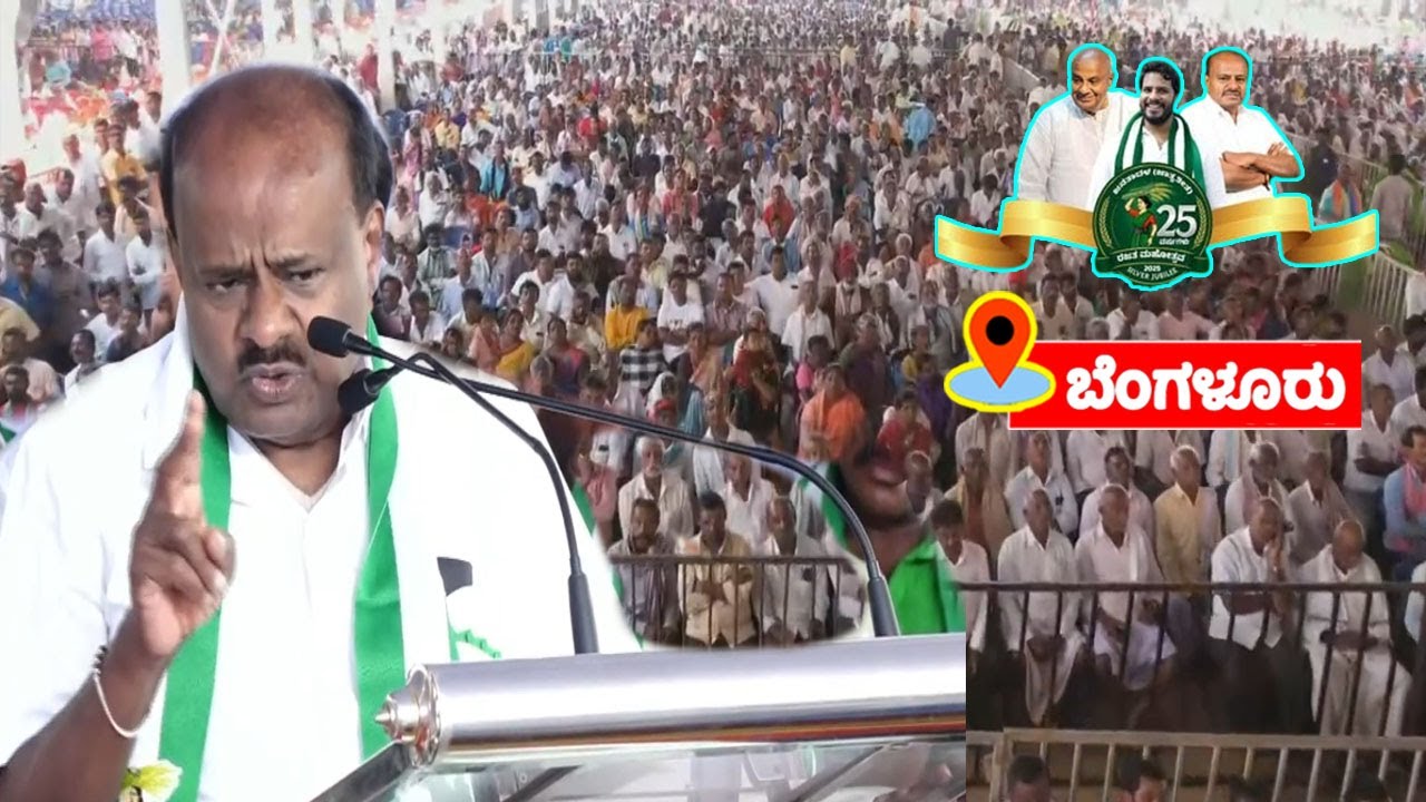 HD Kumaraswamy's Powerful Speech at JDS Rajata mahotsava sambhrama in Bengaluru  | YOYO TV Kanada