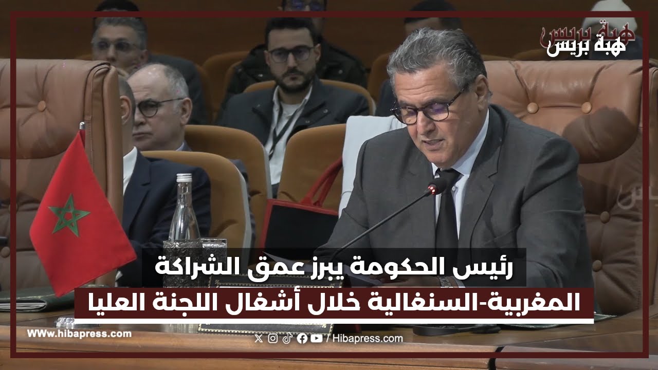 رئيس الحكومة يبرز عمق الشراكة المغربية-السنغالية خلال أشغال اللجنة العليا المشتركة