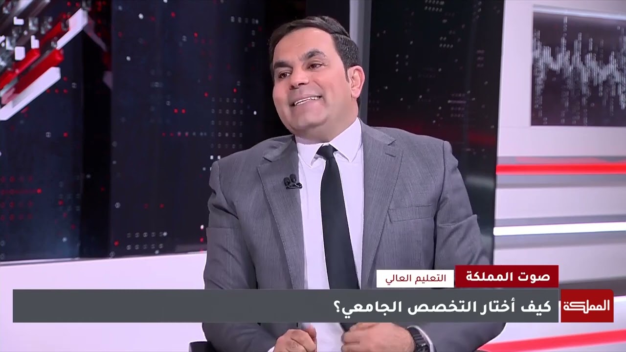 صوت المملكة   كيف أختار التخصص الجامعي