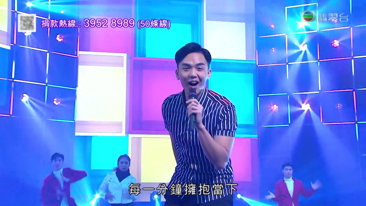 星光熠熠耀保良｜林穎彤伍富橋演唱《迷魂陣》｜載歌載舞｜合拍