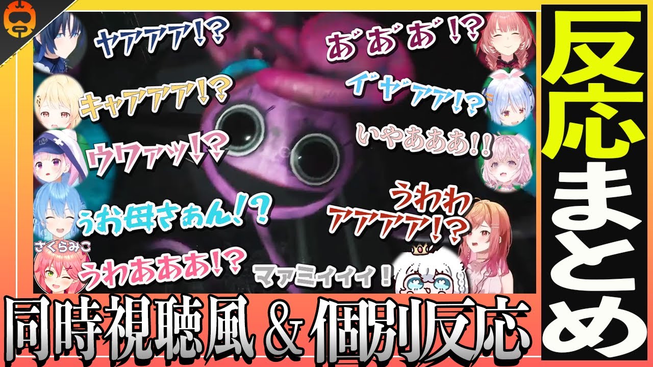 【 Poppy Playtime 】同時視聴風でまとめたPoppy Playtimeチャプター2の反応集【ホロライブ切り抜き/ホロライブ/2024.03.01】