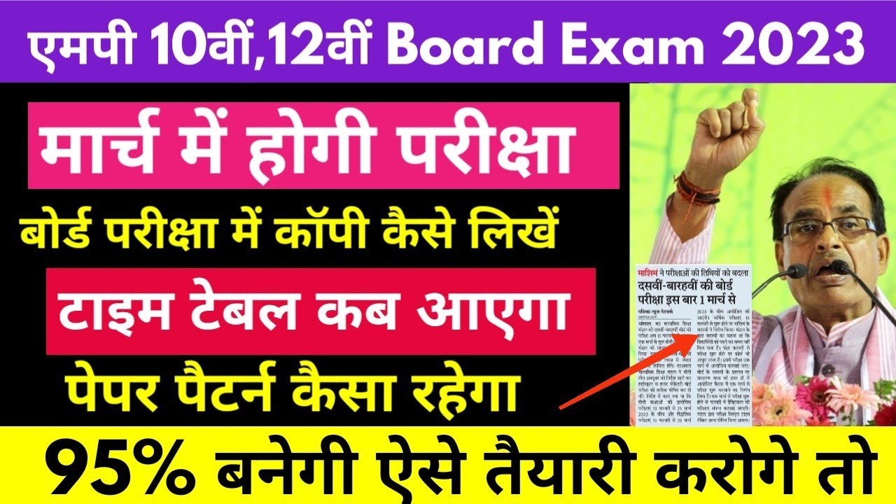 MP Board Exams 2023 New Time Table 10th 12th ? mp board Exam Pattern / Mp Board Exam Time Table 2023