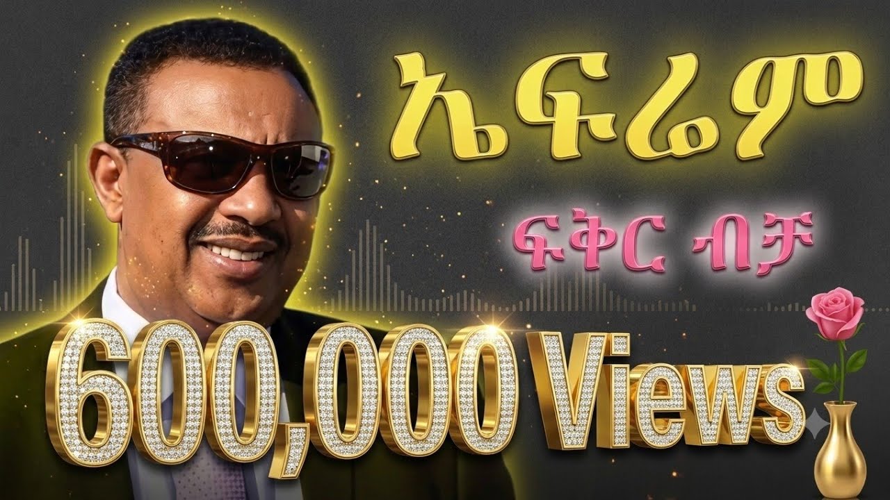 ኤፍሬም ታምሩ 3 ፀዳ ያሉ ዘፈኖች | Ephrem Tamiru Best Musics  | Ethiopian Music 2025 