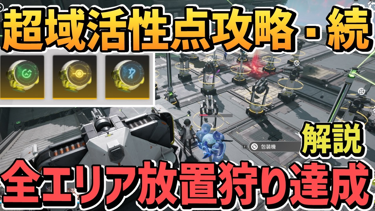 【基質厳選】放置周回の配置&安置の紹介【重度超域活性点 / 中枢エリア 源石研究パーク 鉱山エリア エネルギー高地 武陵城 / エンドフィールド / アークナイツ】
