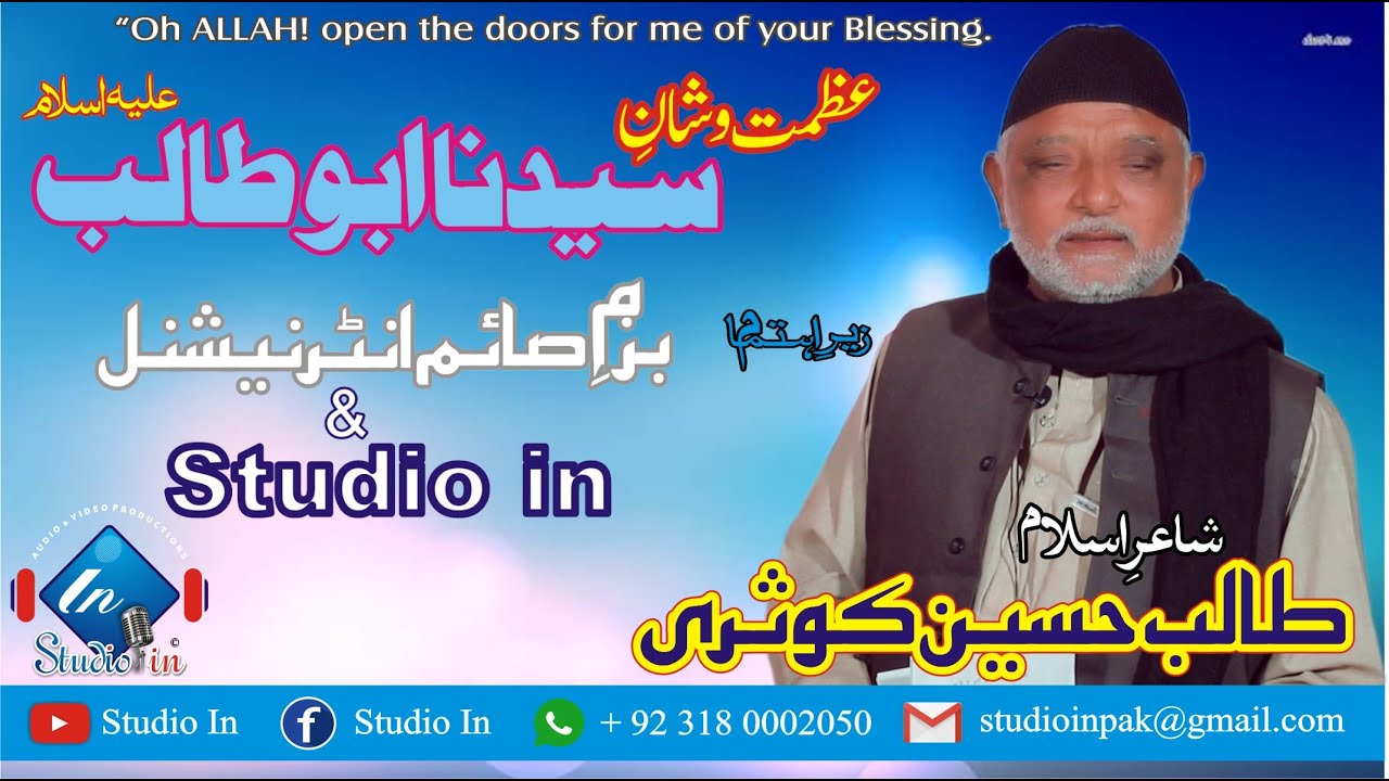 Mushaira | Shan e Hazrat Abu Talib AS | Allama Talib Hussain Kosari | Bazme Saim Chishti | Studio in