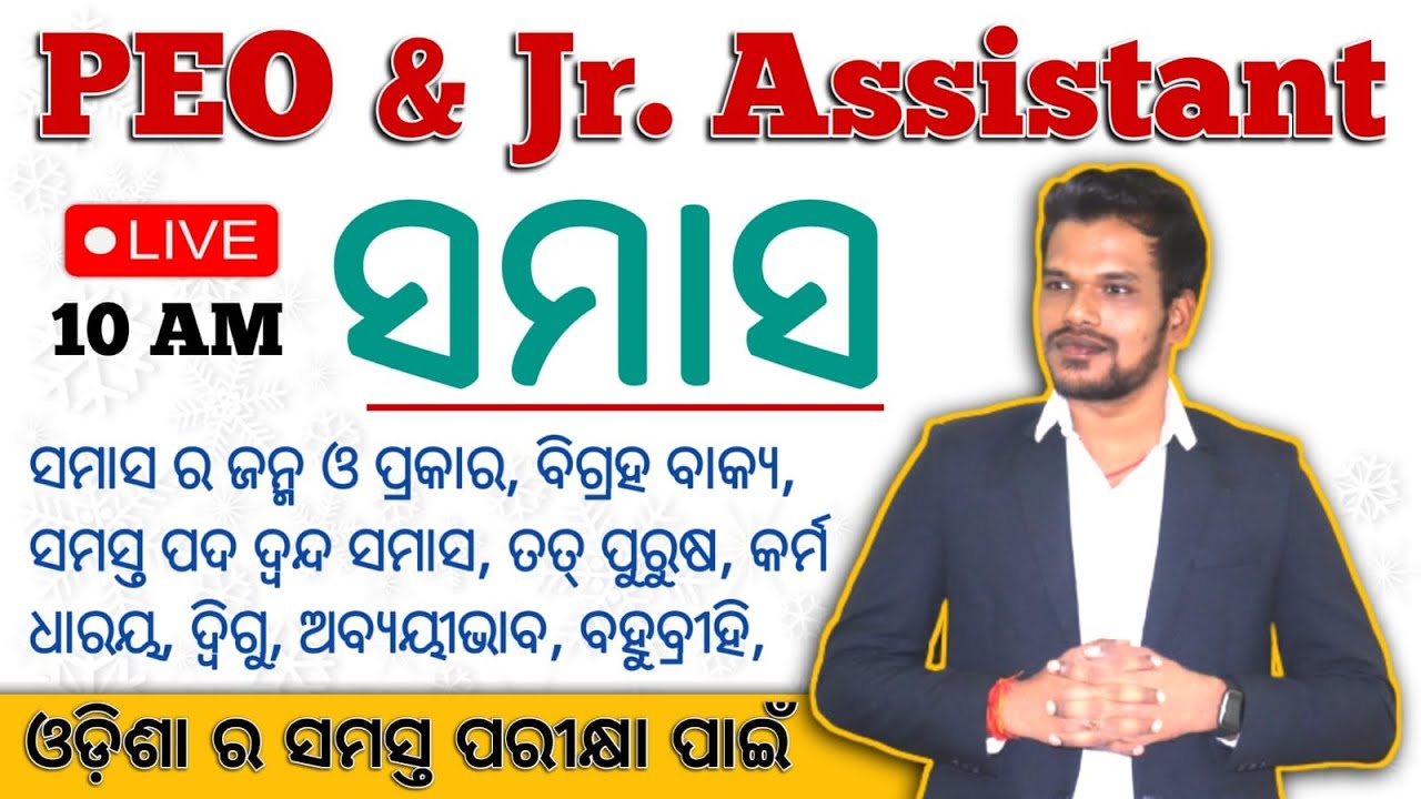 5396 OSSSC PEO Junior Assistant | Complete Odia Grammar | SAMASA Odia Grammar | By Kumar Sir
