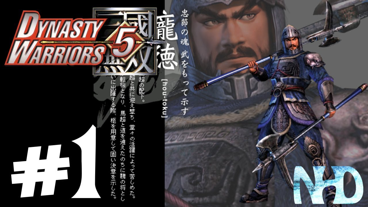 Let's Play Dynasty Warriors 5 Pang De (pt1) Battle of Liang Province