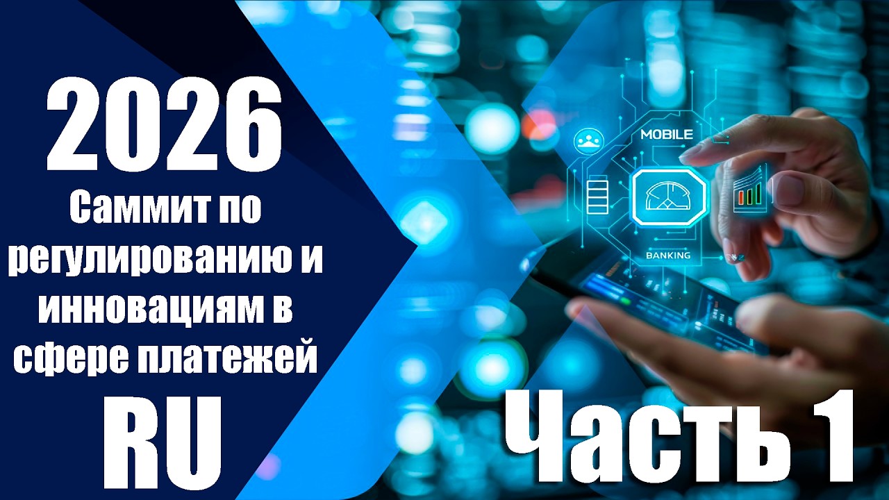 Payments Regulation and Innovation Summit 2026 1